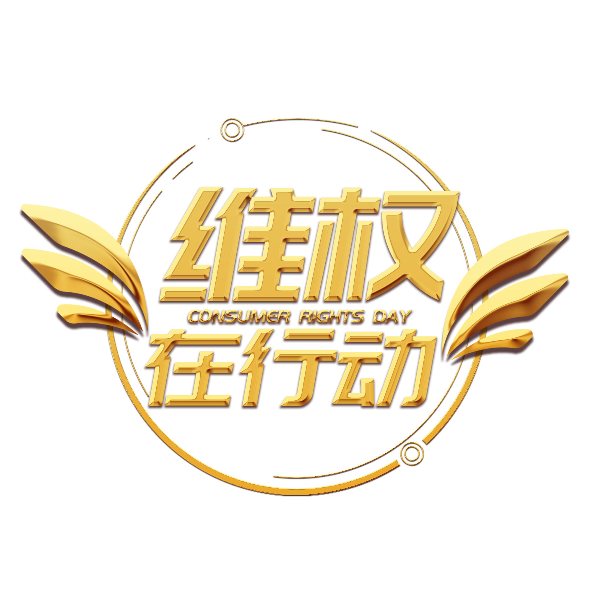 【嚴正聲明】潤揚化學關于打擊網絡銷售侵權行為的嚴正聲明